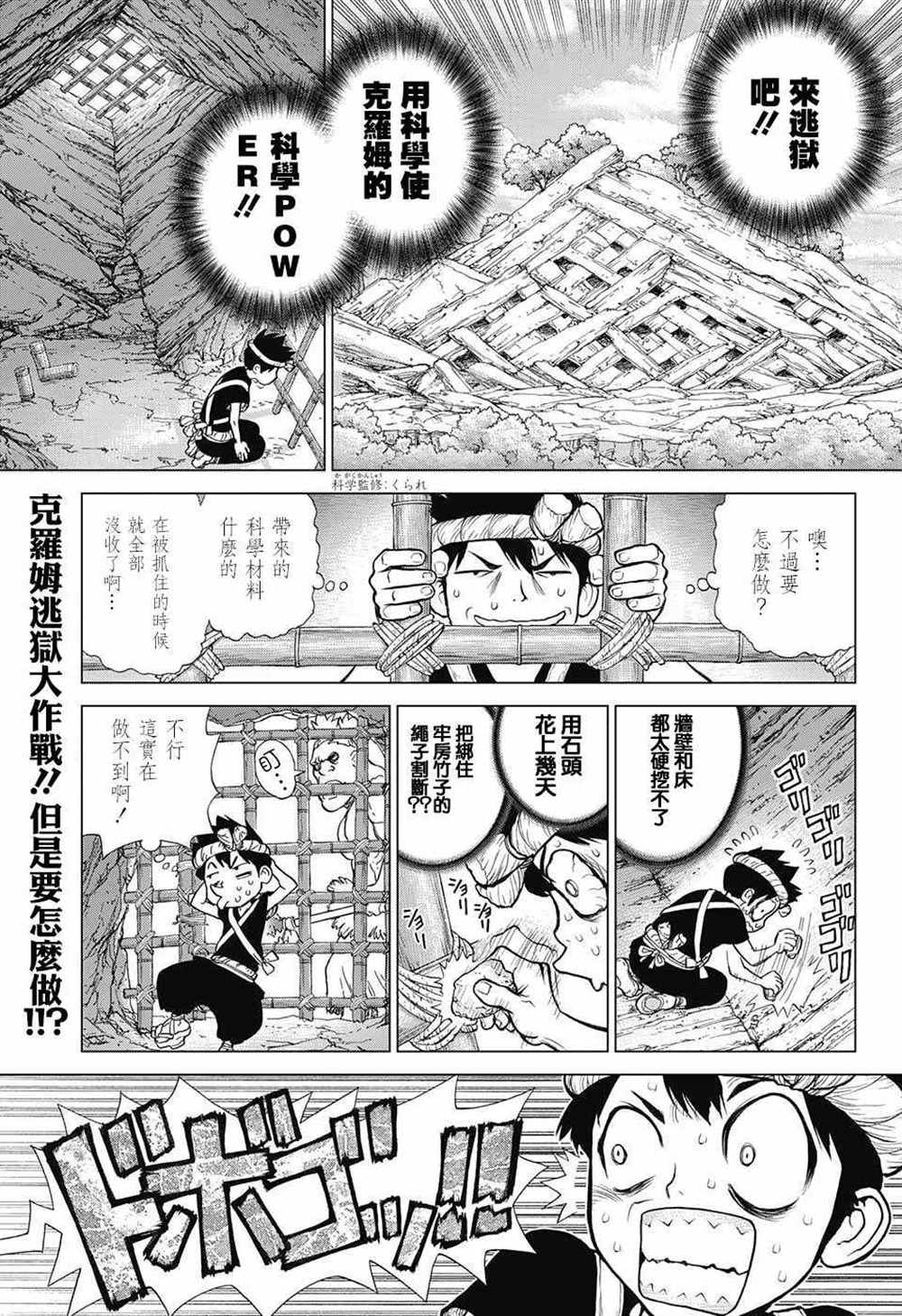 石纪元（Dr.Stone） 第71话 第2页