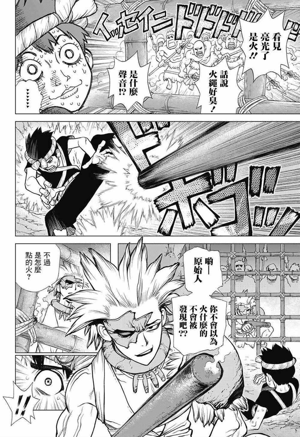 石纪元（Dr.Stone） 第71话 第11页