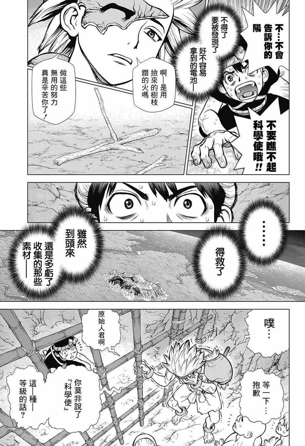 石纪元（Dr.Stone） 第71话 第12页