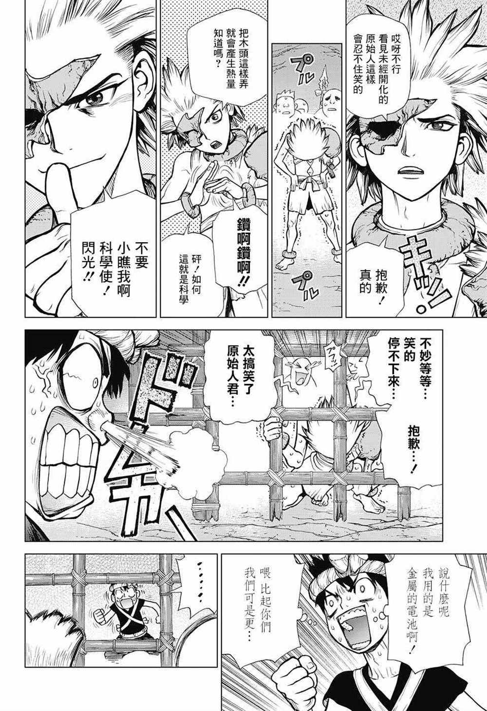 石纪元（Dr.Stone） 第71话 第13页