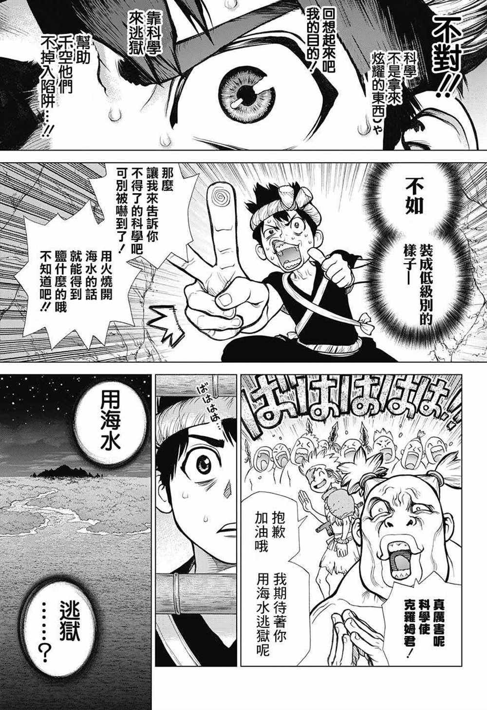 石纪元（Dr.Stone） 第71话 第14页