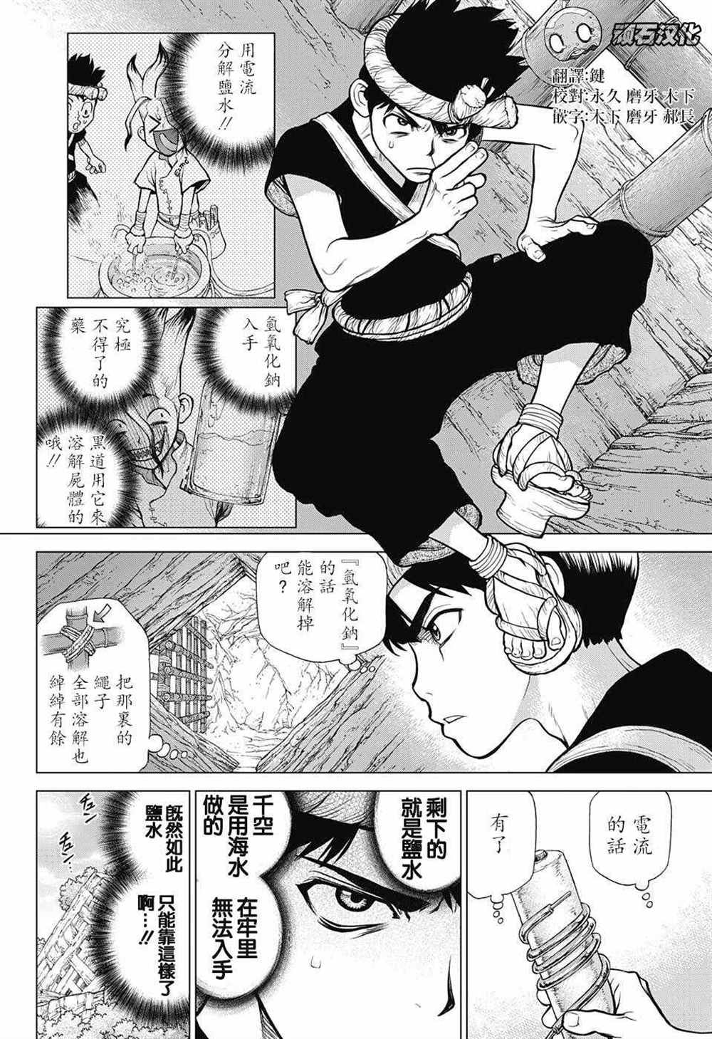 石纪元（Dr.Stone） 第71话 第15页