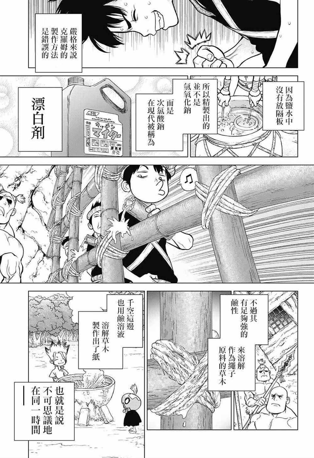 石纪元（Dr.Stone） 第71话 第18页