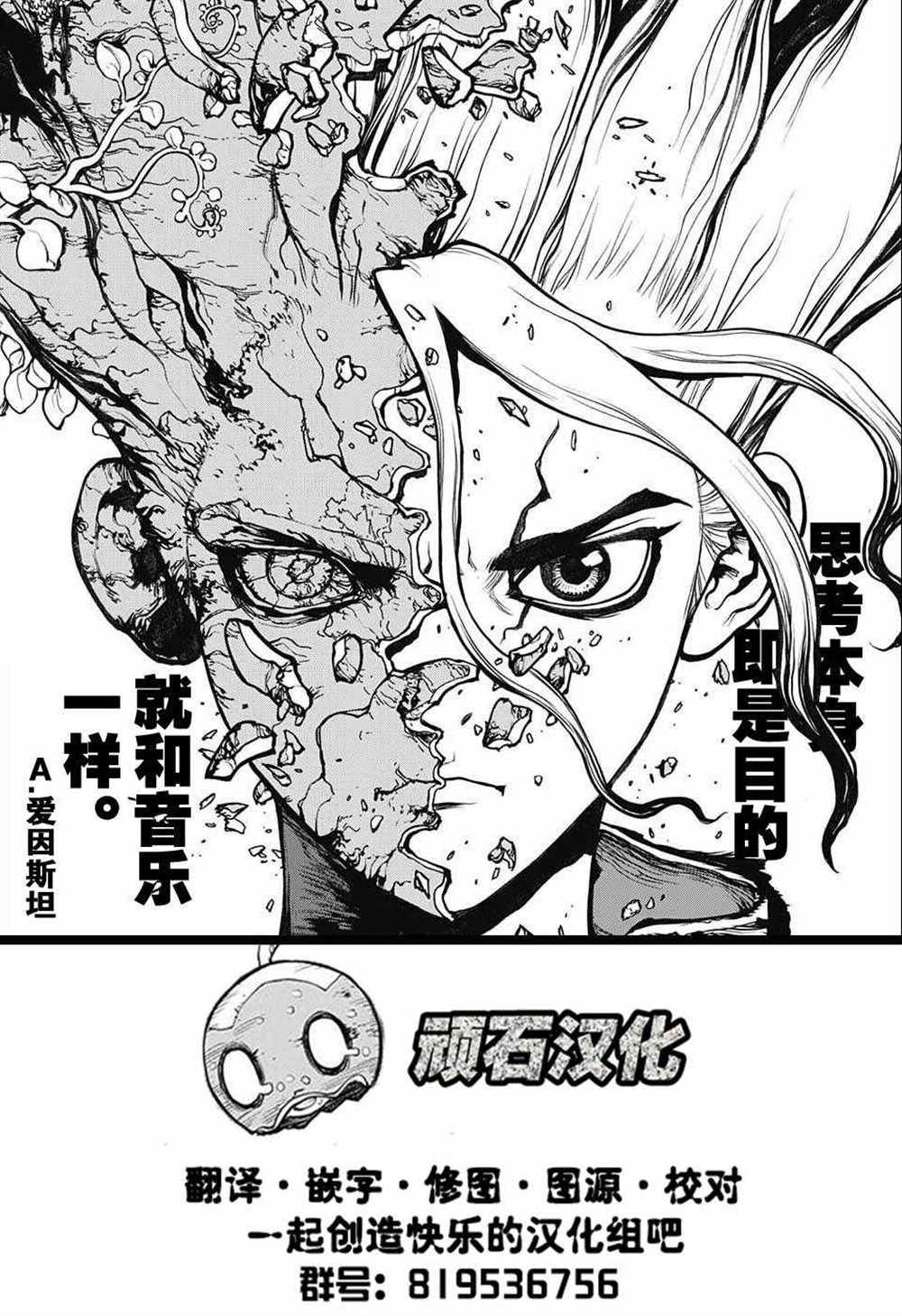 石纪元（Dr.Stone） 第71话 第20页
