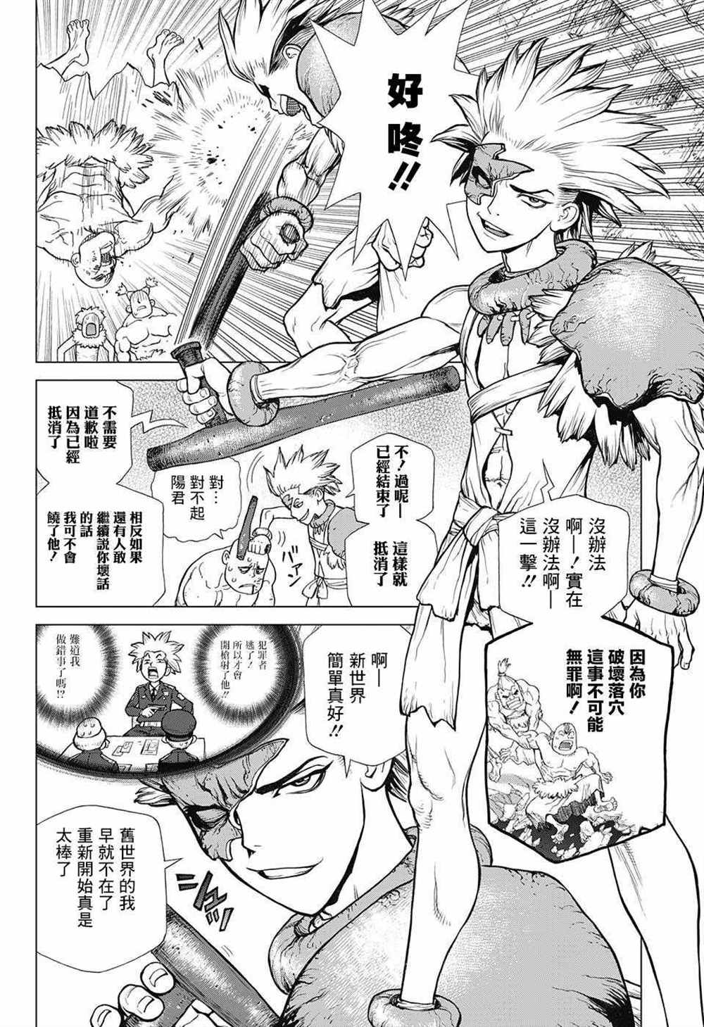 石纪元（Dr.Stone） 第71话 第3页