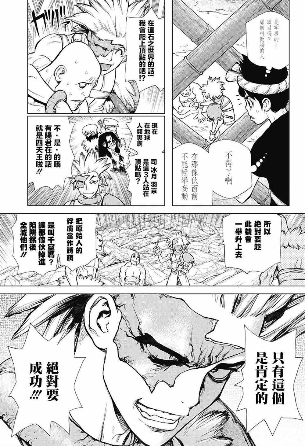 石纪元（Dr.Stone） 第71话 第4页