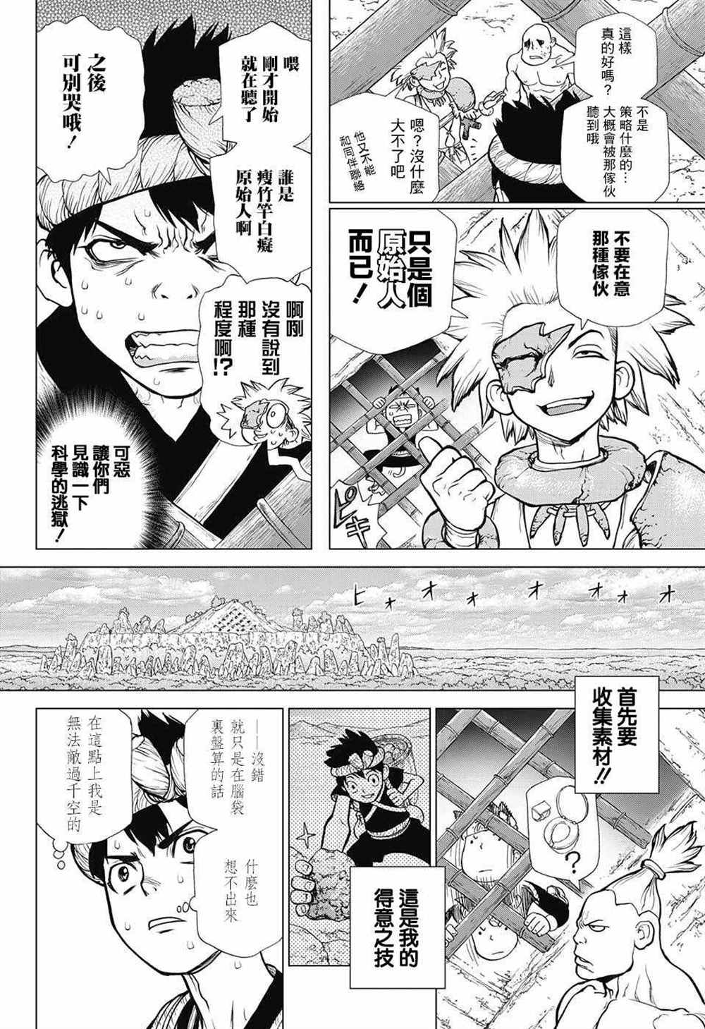 石纪元（Dr.Stone） 第71话 第5页