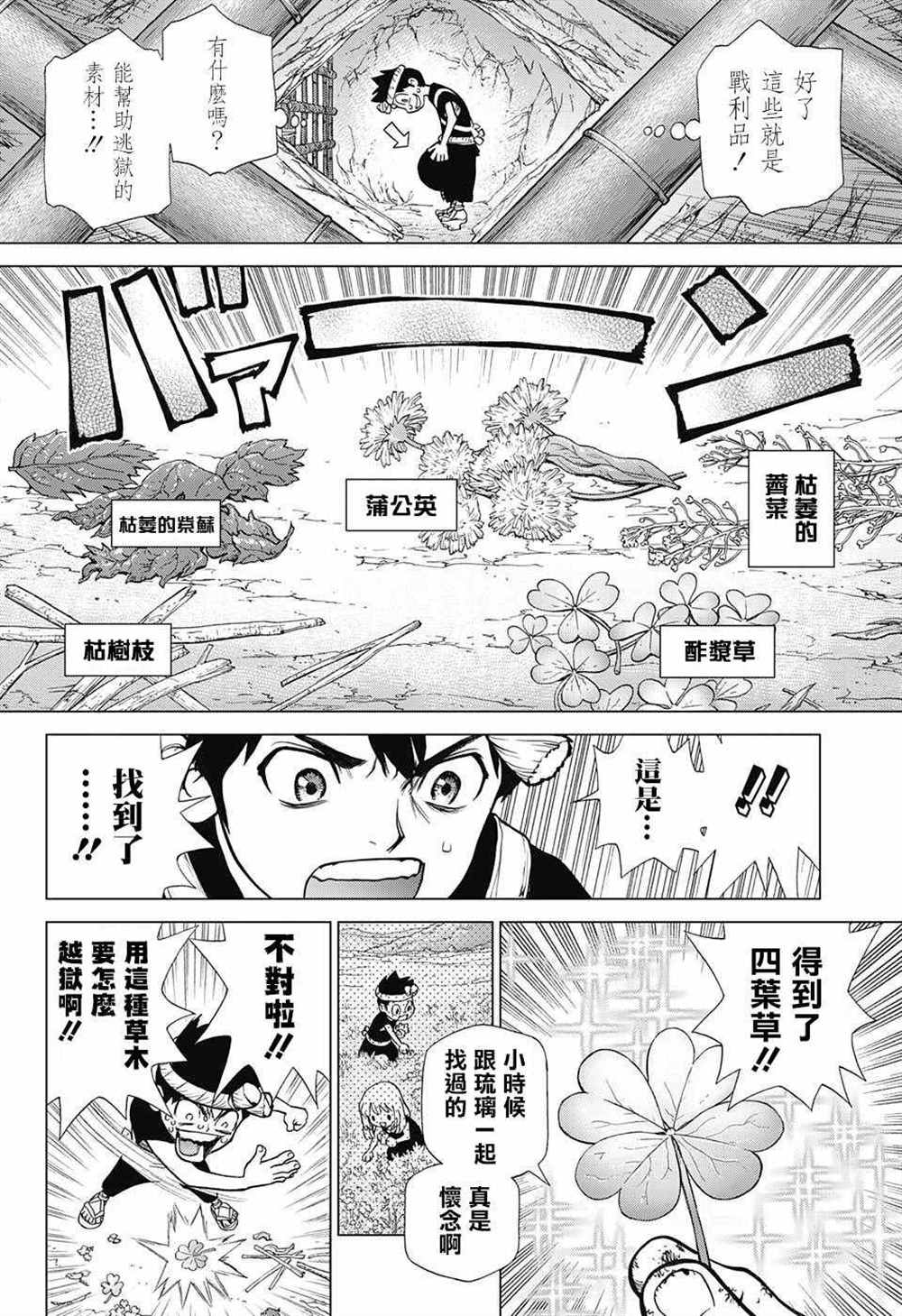石纪元（Dr.Stone） 第71话 第7页