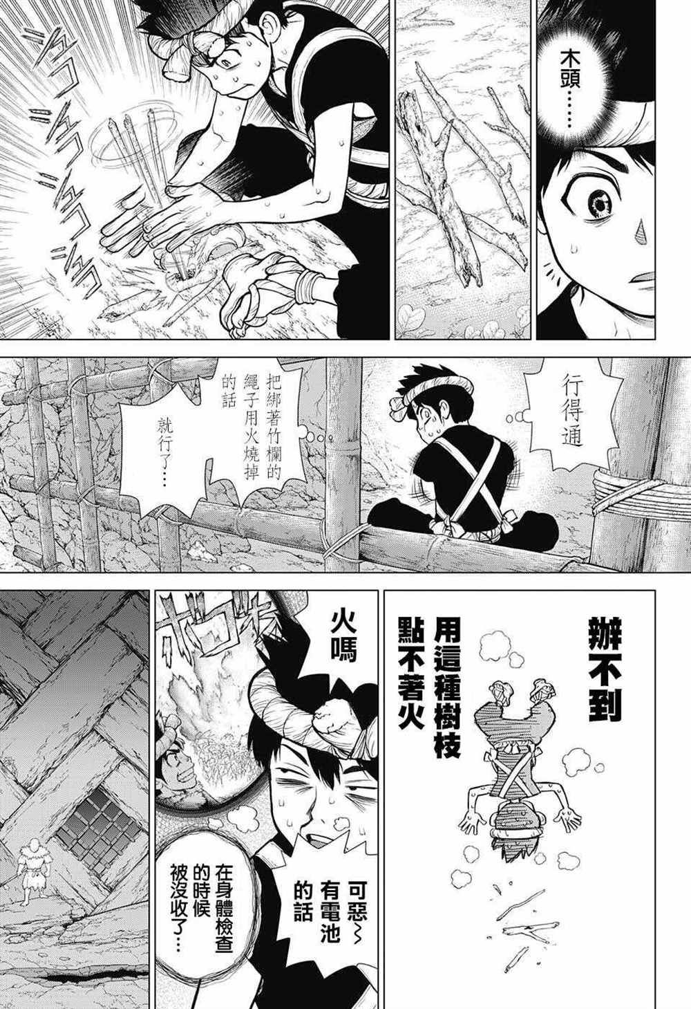 石纪元（Dr.Stone） 第71话 第8页