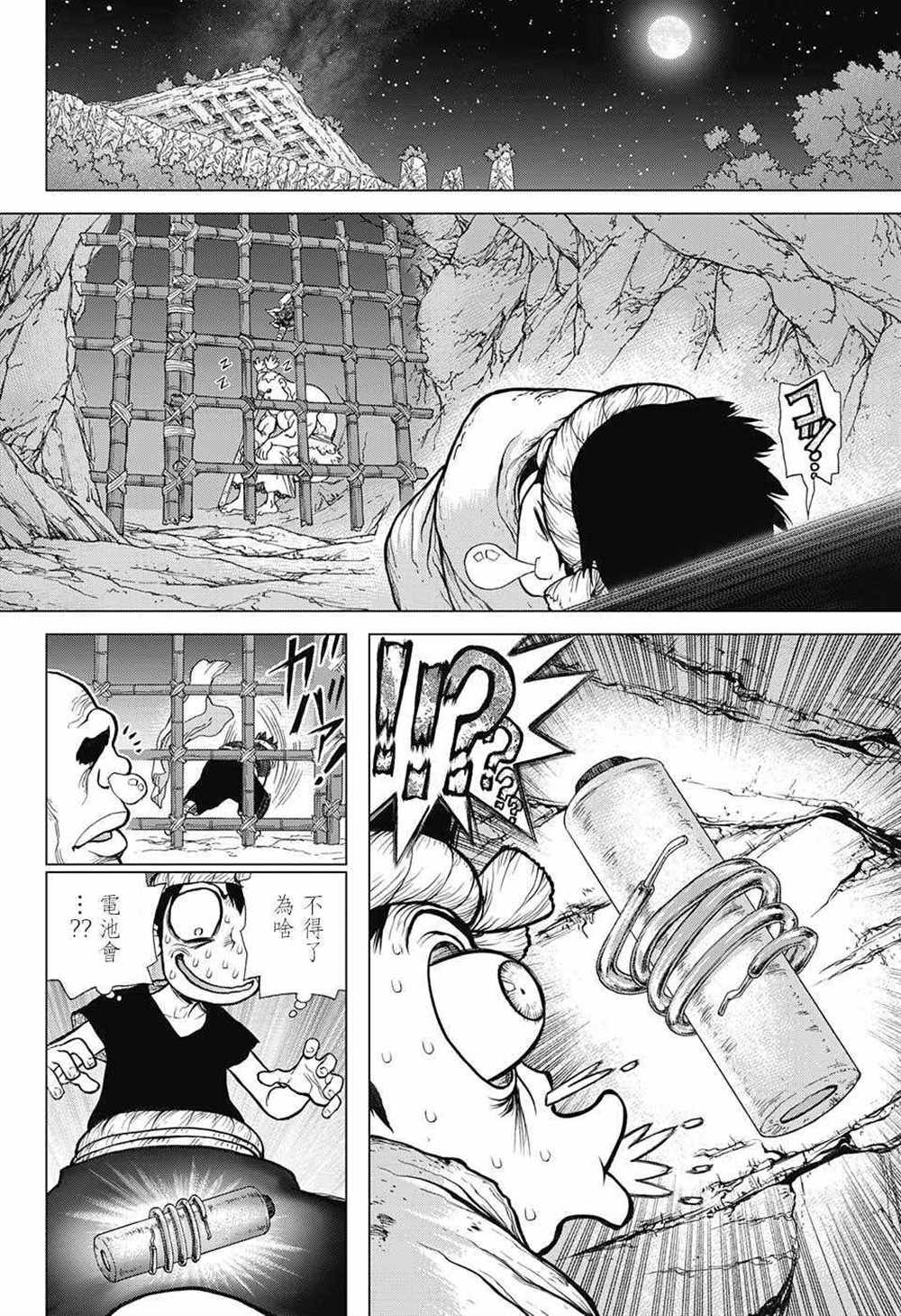 石纪元（Dr.Stone） 第71话 第9页