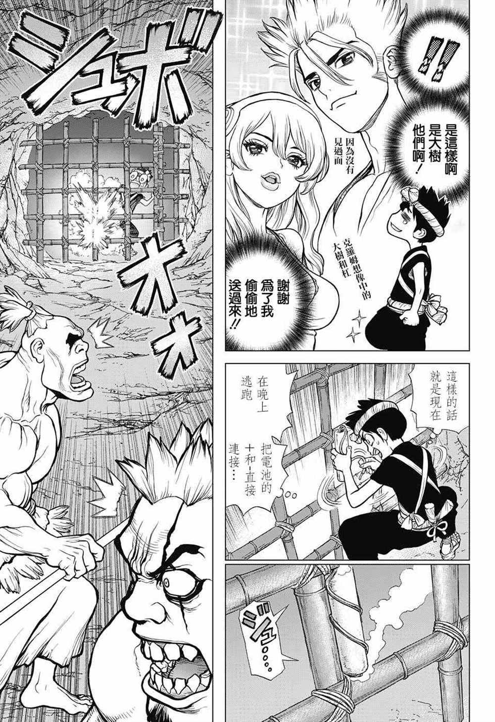 石纪元（Dr.Stone） 第71话 第10页