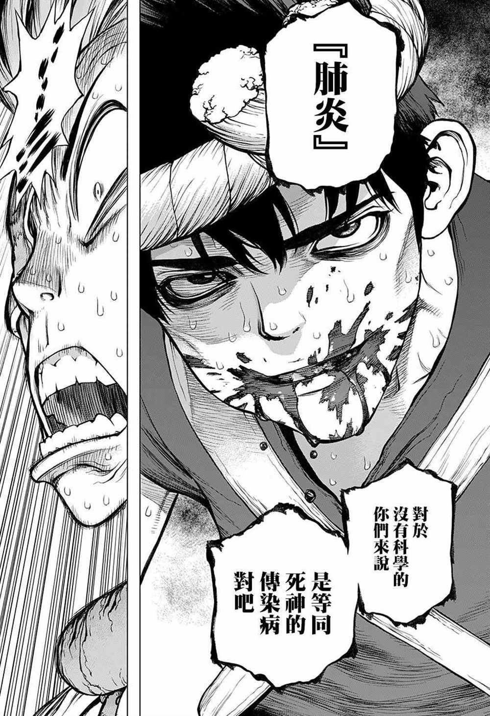 石纪元（Dr.Stone） 第72话 第11页