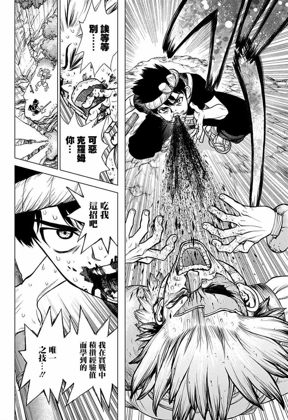 石纪元（Dr.Stone） 第72话 第12页
