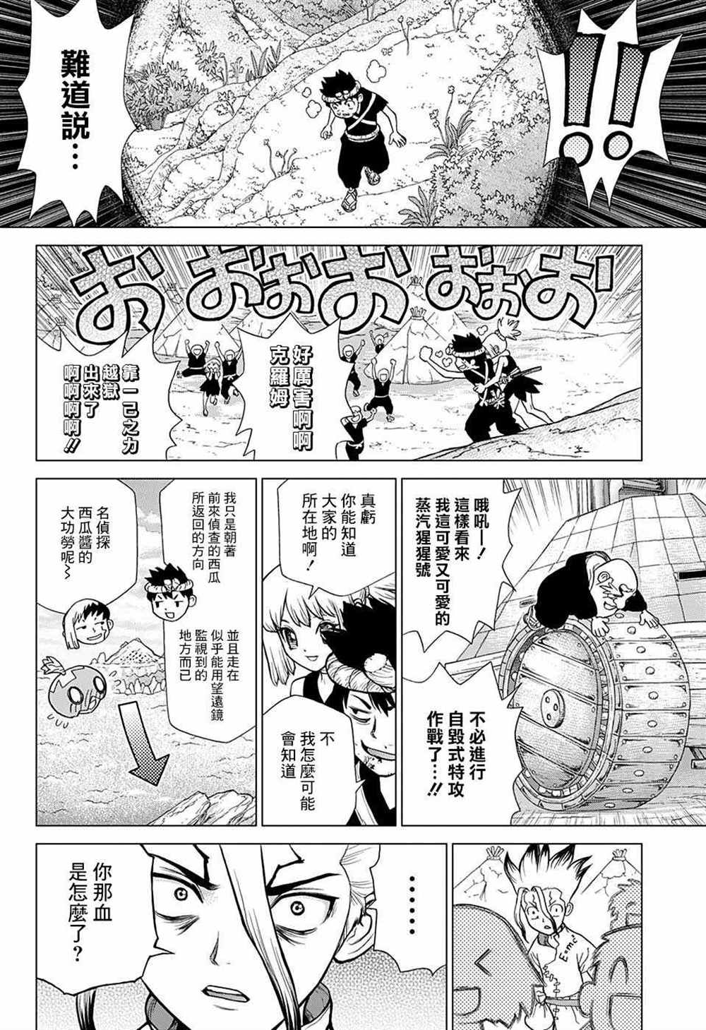 石纪元（Dr.Stone） 第72话 第14页