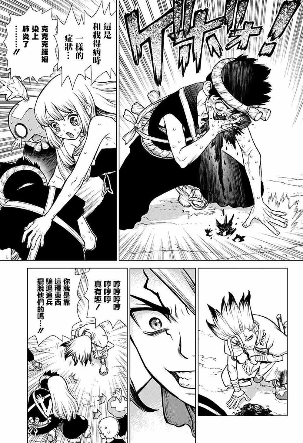 石纪元（Dr.Stone） 第72话 第15页