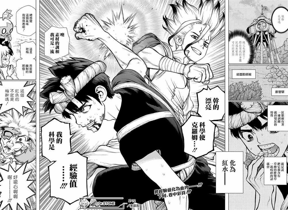 石纪元（Dr.Stone） 第72话 第16页