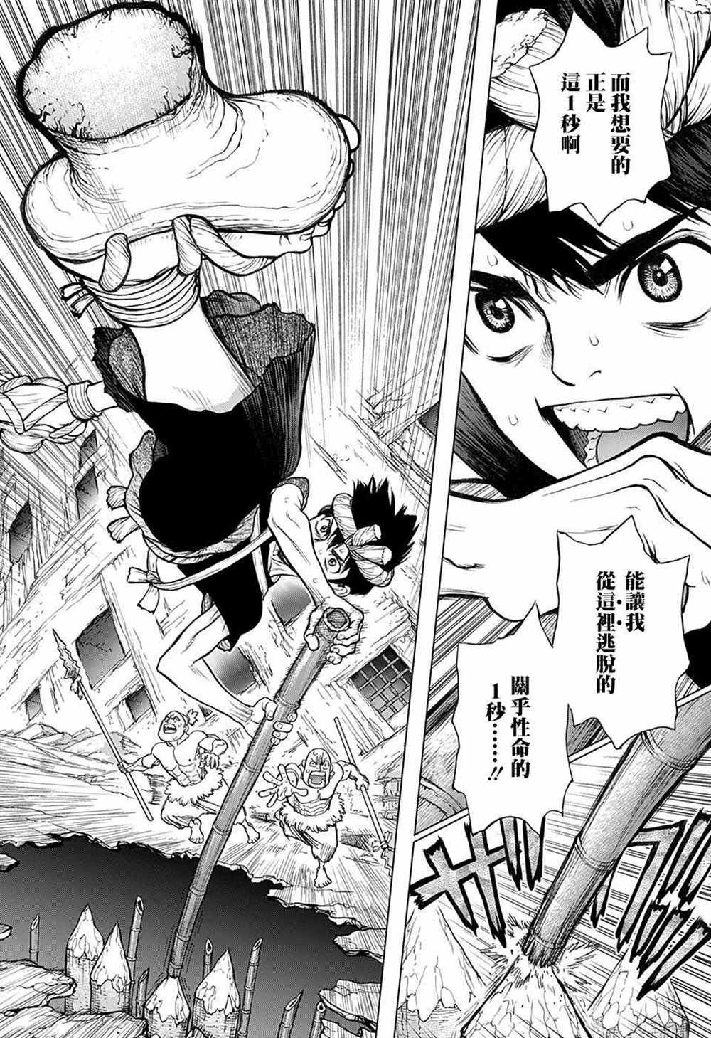 石纪元（Dr.Stone） 第72话 第3页