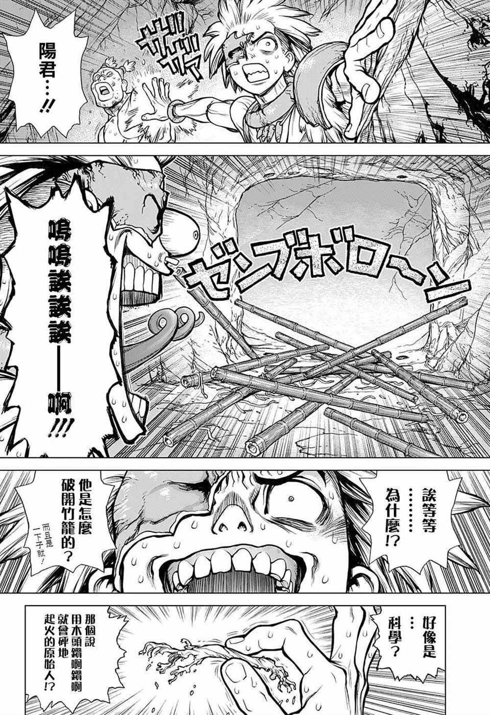 石纪元（Dr.Stone） 第72话 第5页