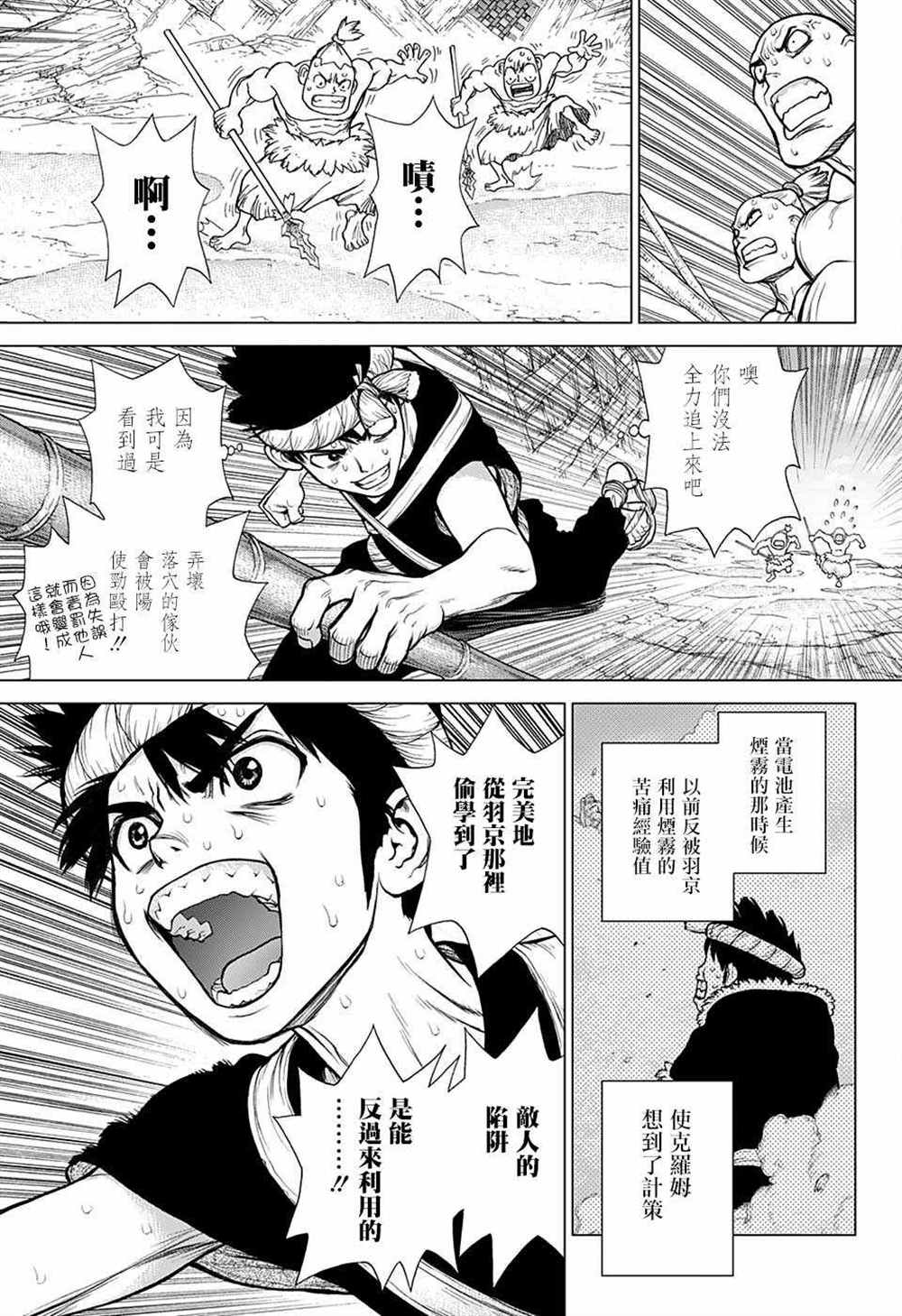 石纪元（Dr.Stone） 第72话 第6页