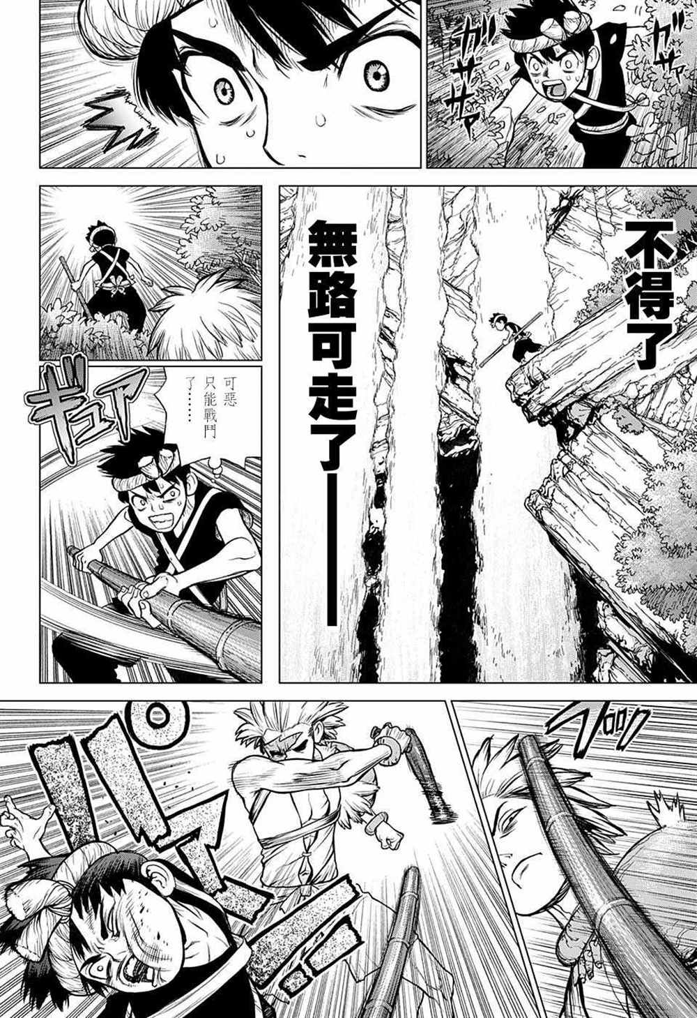 石纪元（Dr.Stone） 第72话 第8页