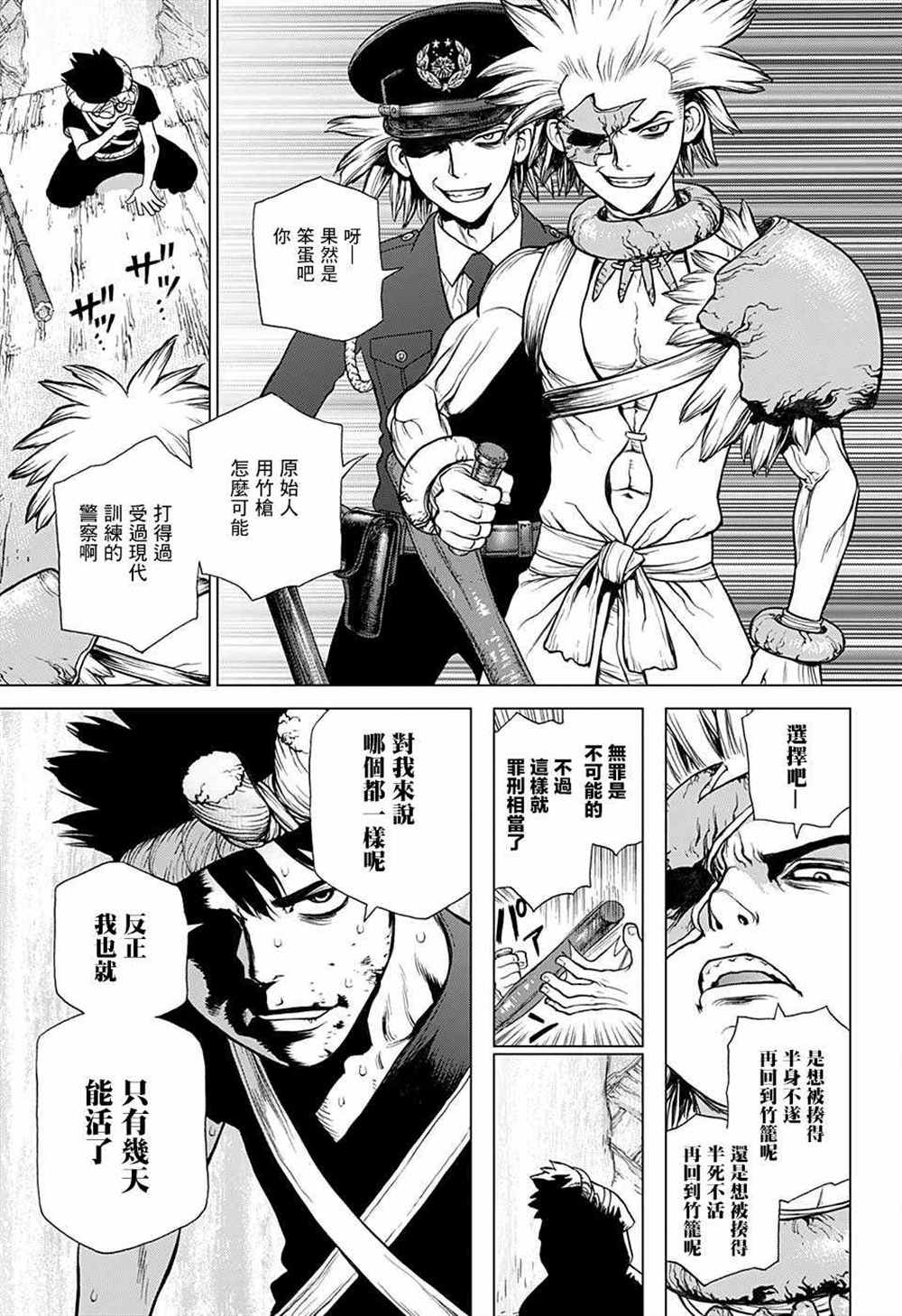石纪元（Dr.Stone） 第72话 第9页