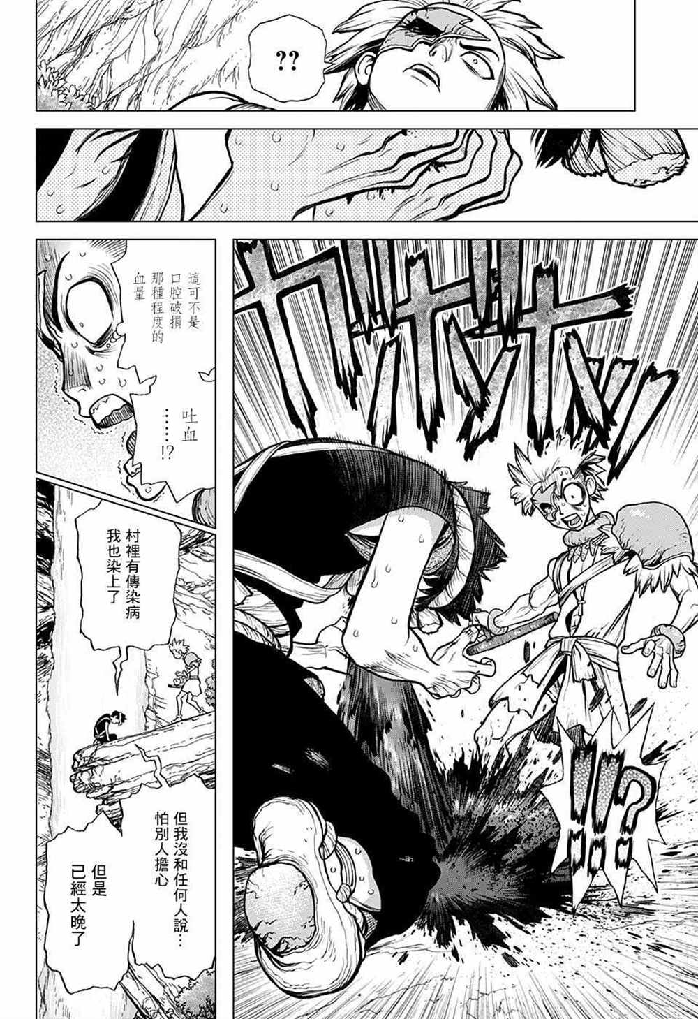 石纪元（Dr.Stone） 第72话 第10页