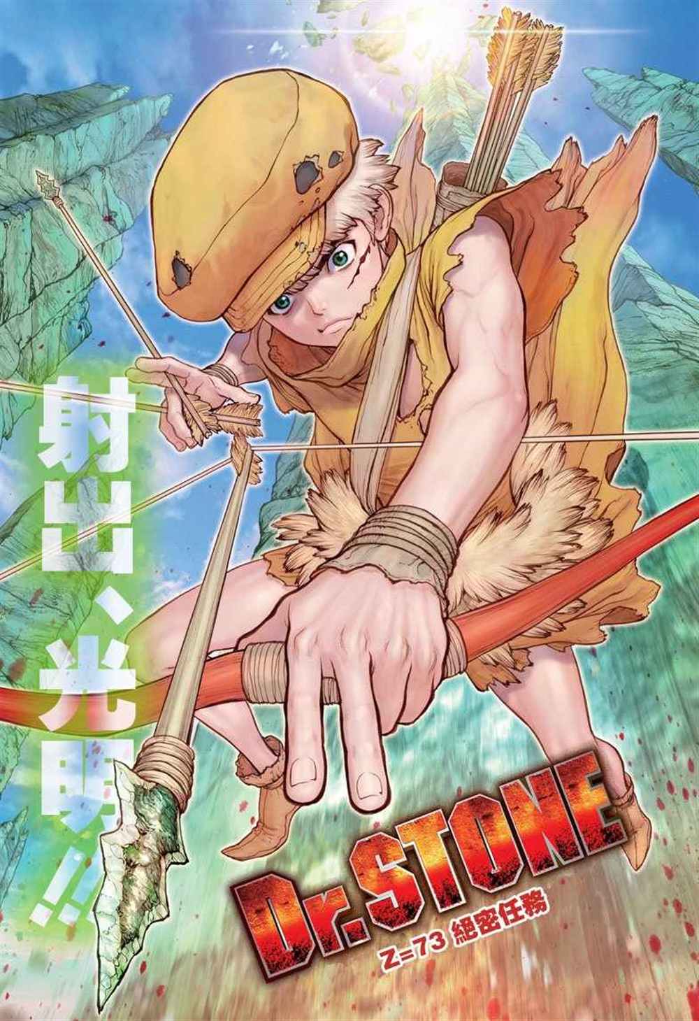 石纪元（Dr.Stone） 第73话 第1页