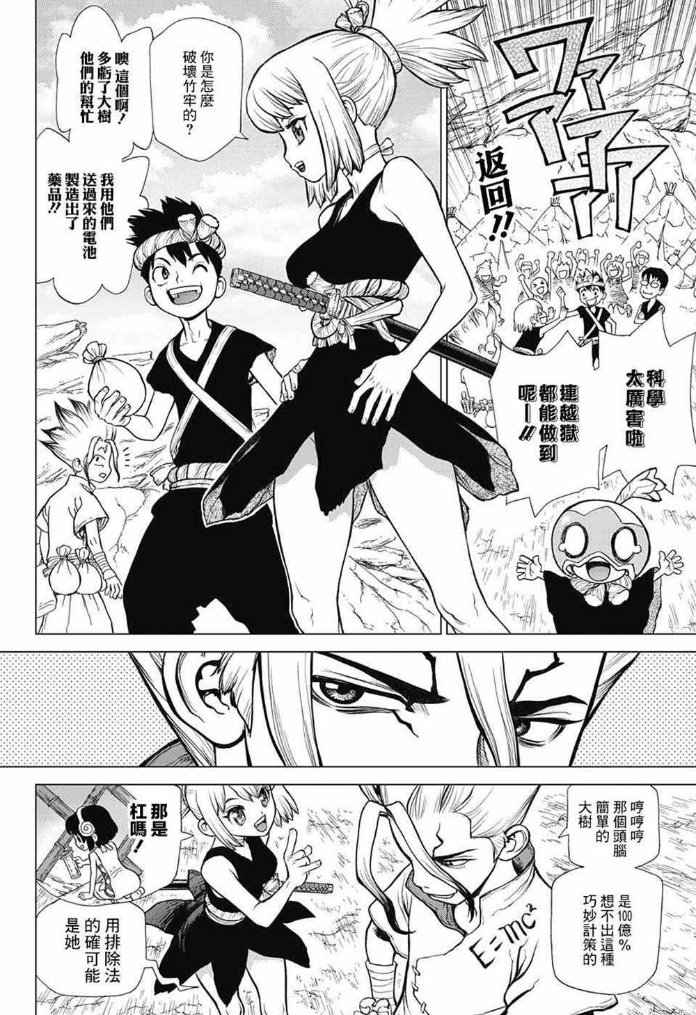 石纪元（Dr.Stone） 第73话 第2页