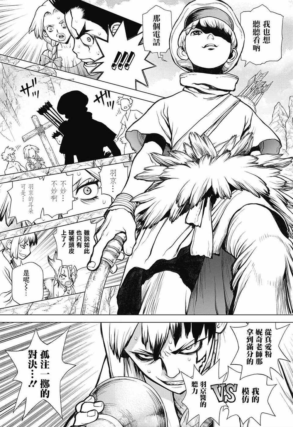 石纪元（Dr.Stone） 第73话 第11页