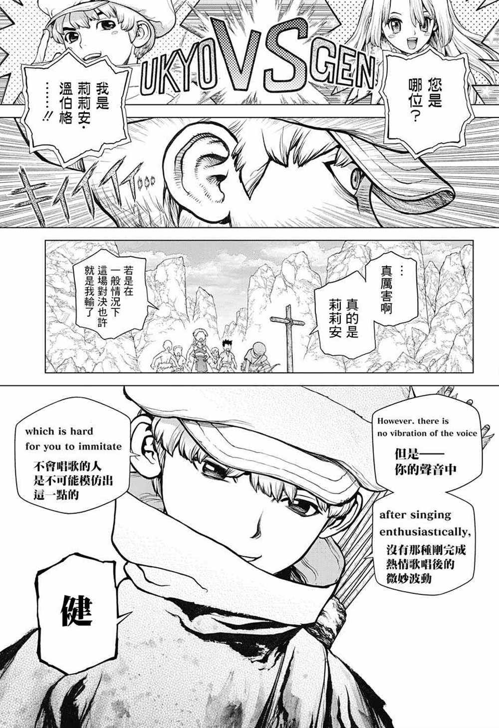 石纪元（Dr.Stone） 第73话 第12页
