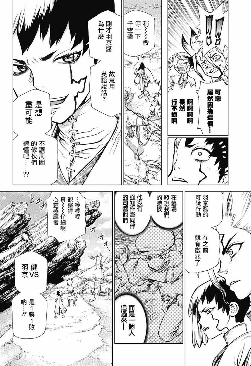 石纪元（Dr.Stone） 第73话 第13页