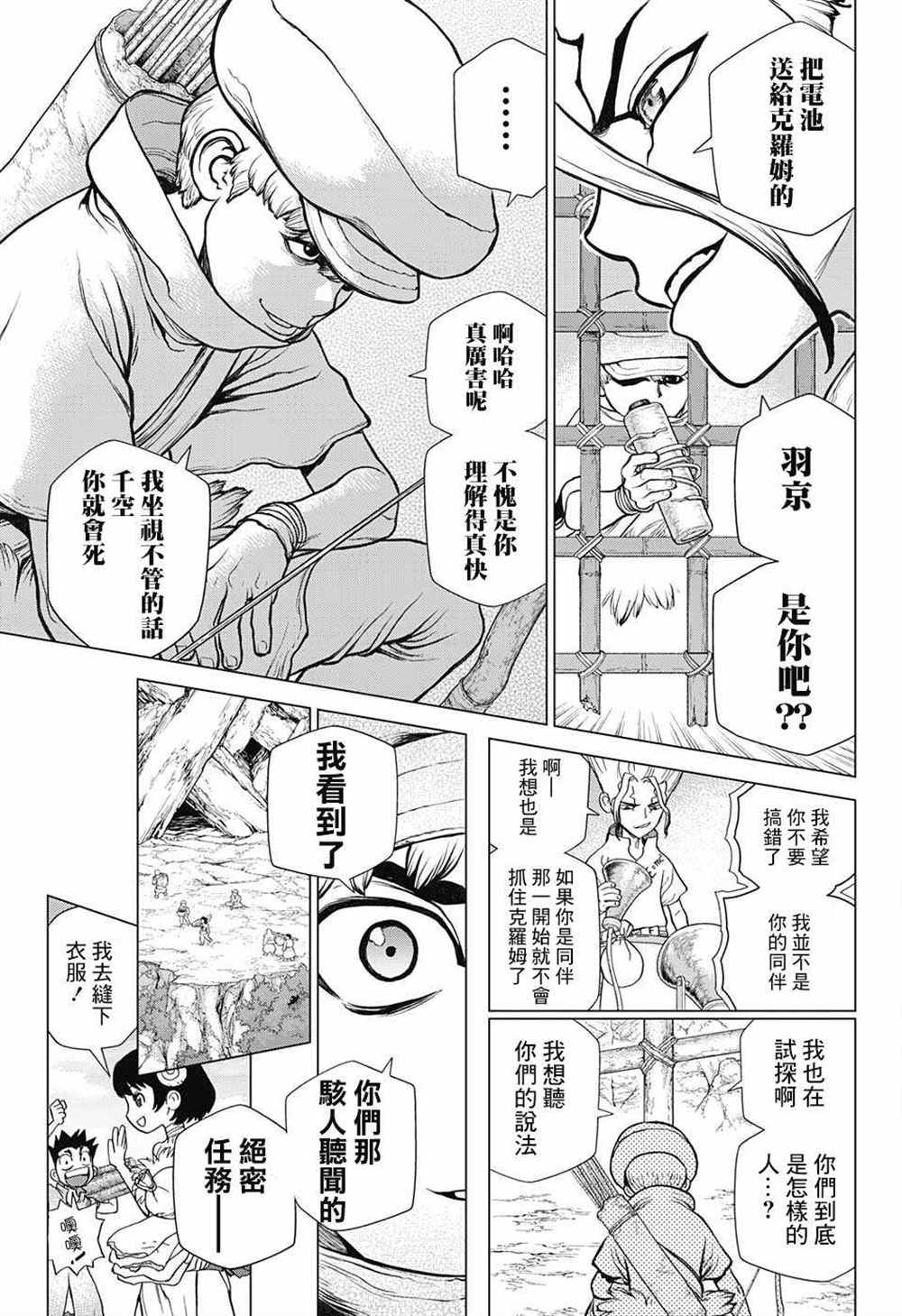 石纪元（Dr.Stone） 第73话 第14页