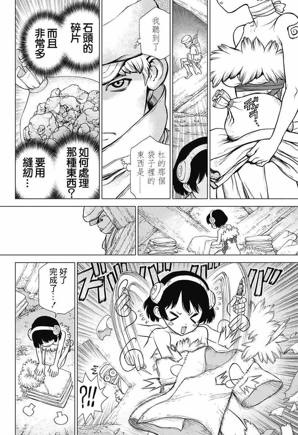 石纪元（Dr.Stone） 第73话 第15页
