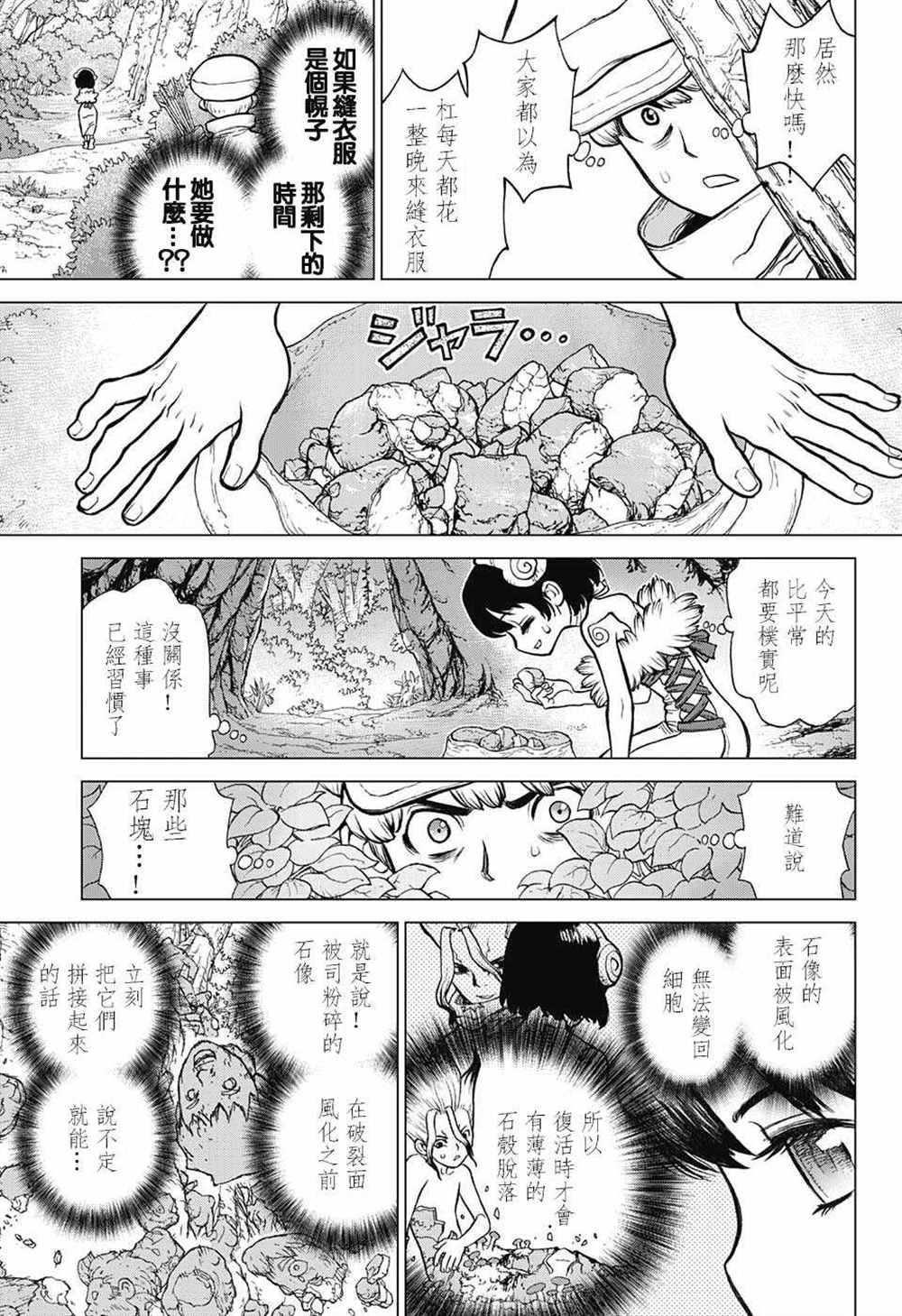 石纪元（Dr.Stone） 第73话 第16页