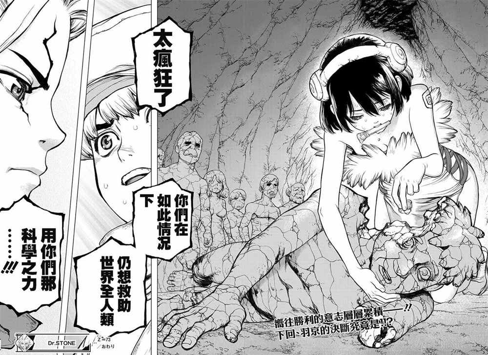 石纪元（Dr.Stone） 第73话 第18页