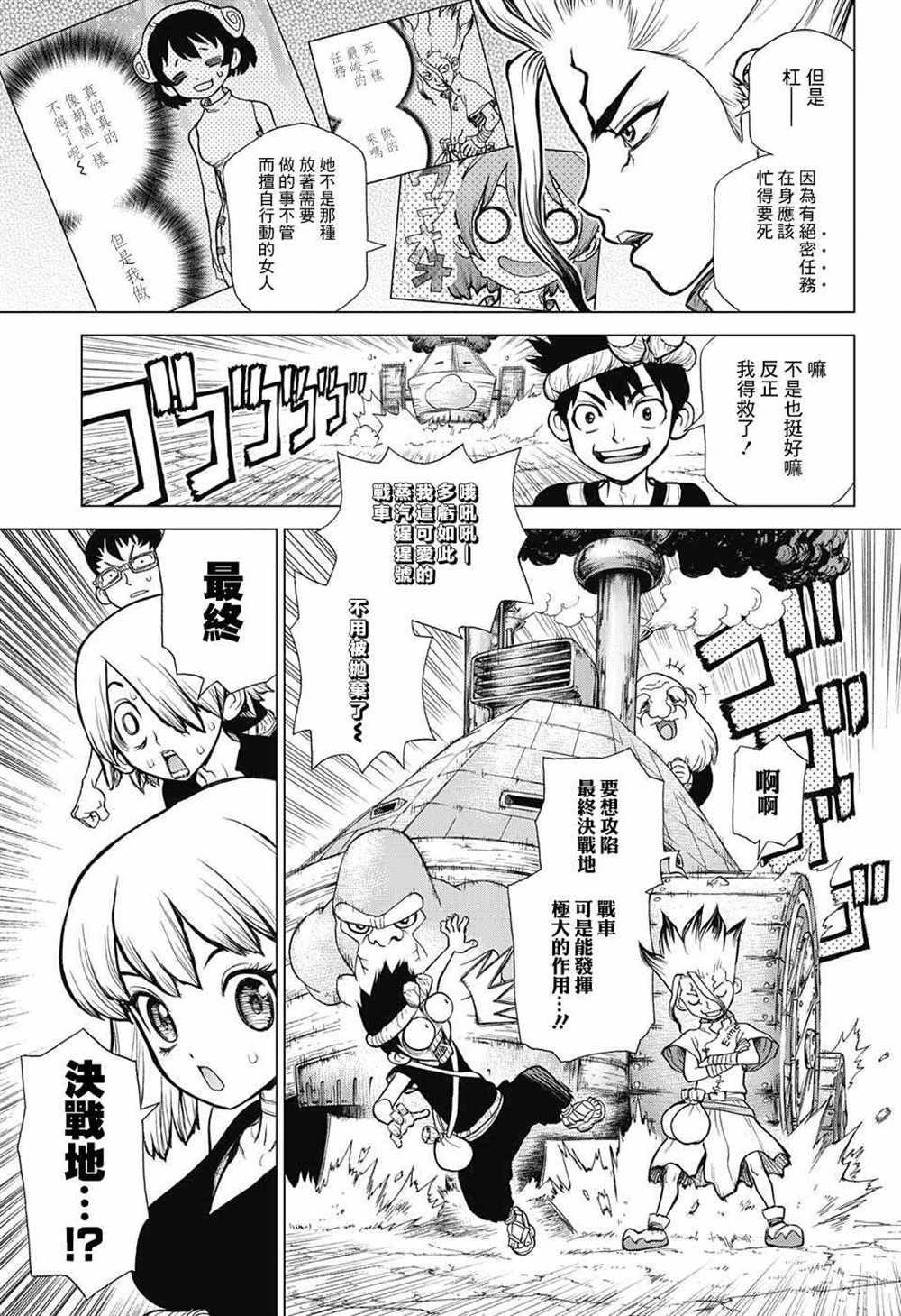 石纪元（Dr.Stone） 第73话 第3页