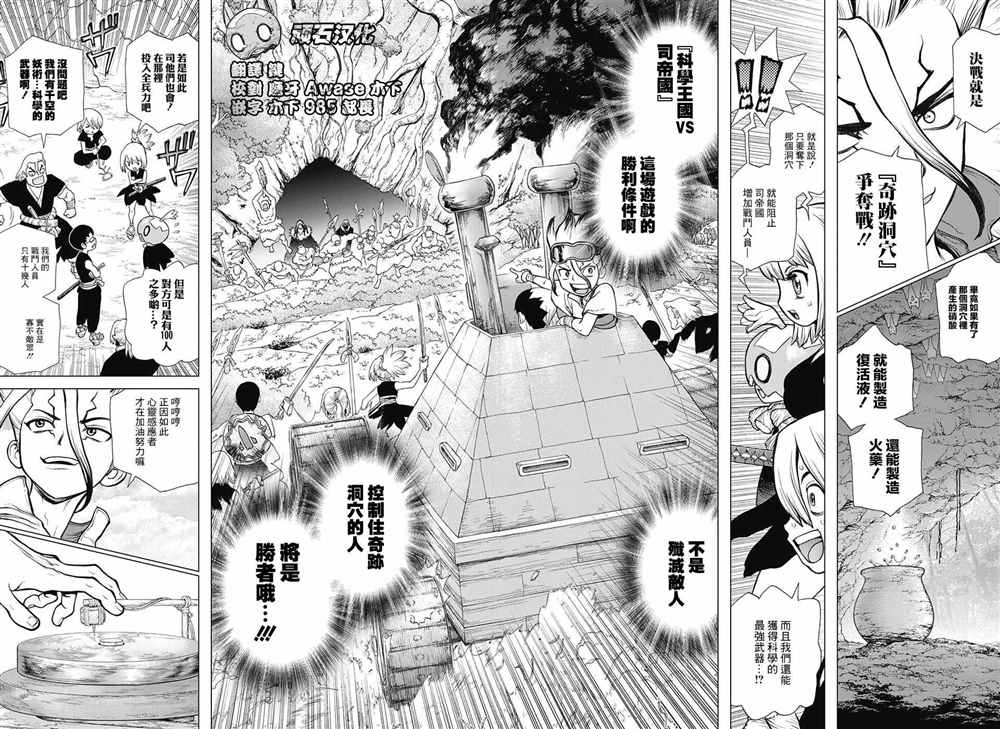 石纪元（Dr.Stone） 第73话 第4页