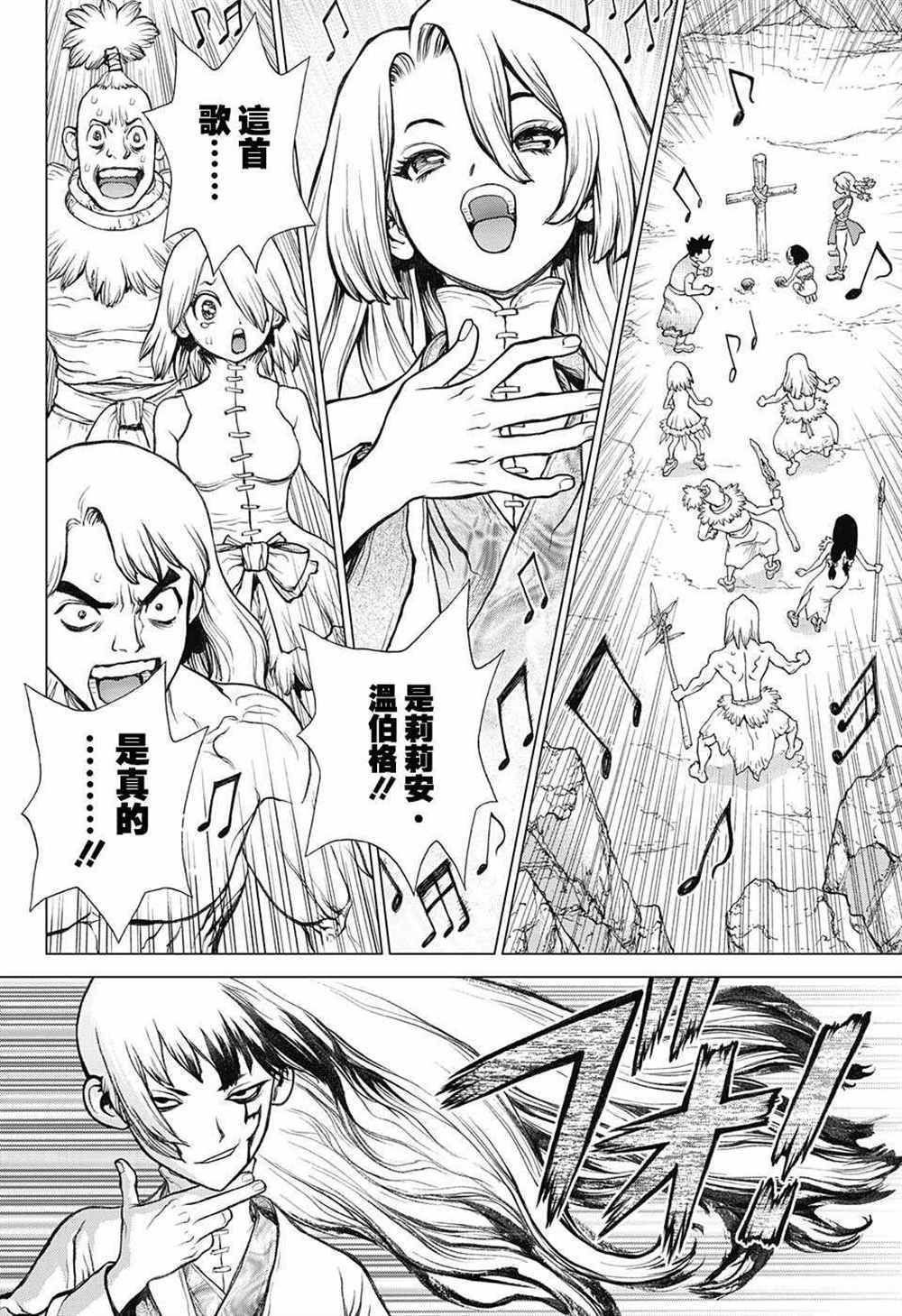 石纪元（Dr.Stone） 第73话 第5页