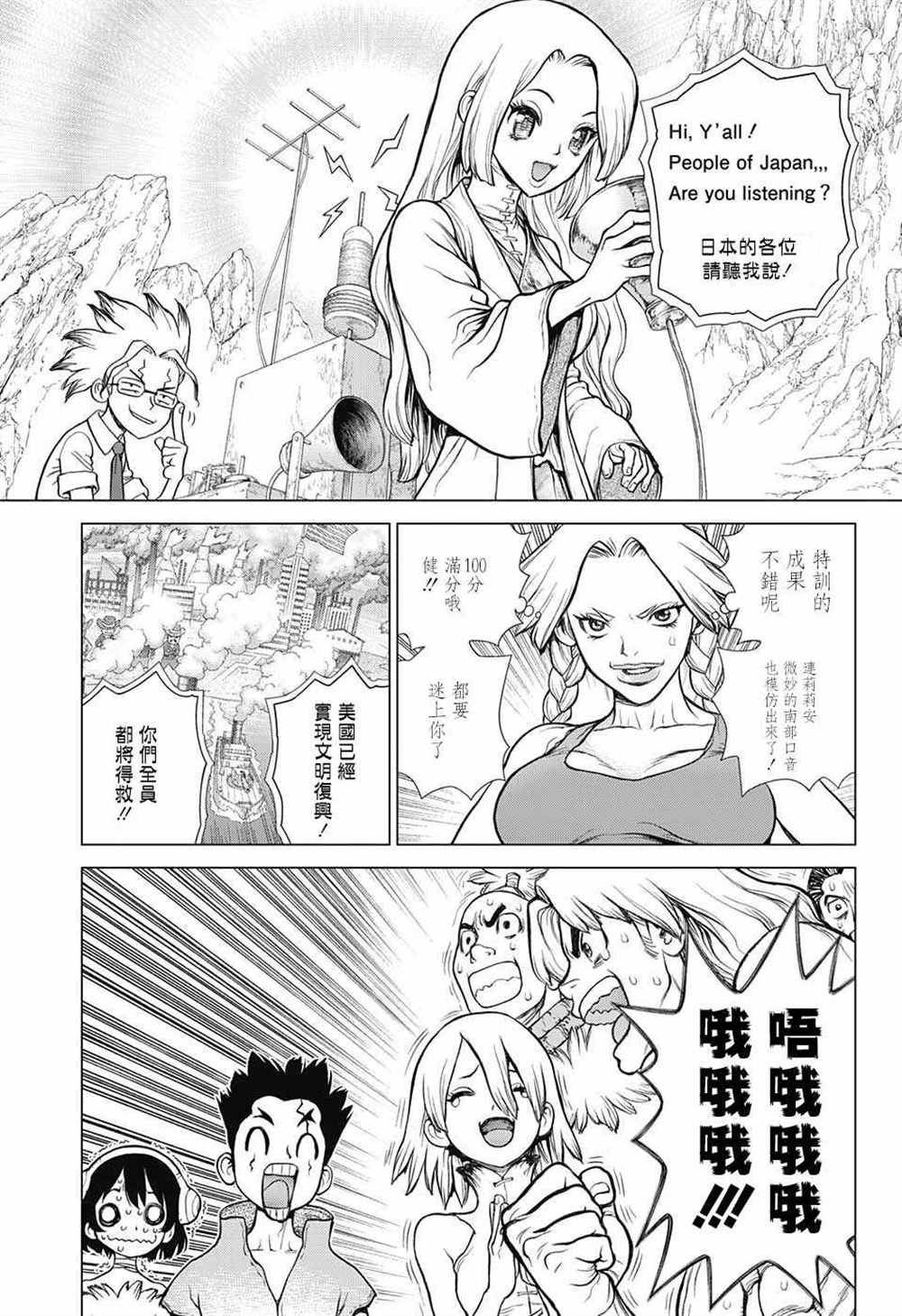 石纪元（Dr.Stone） 第73话 第6页