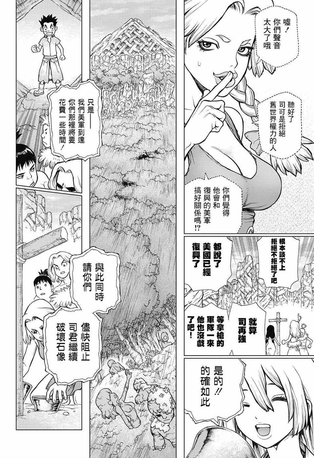 石纪元（Dr.Stone） 第73话 第7页