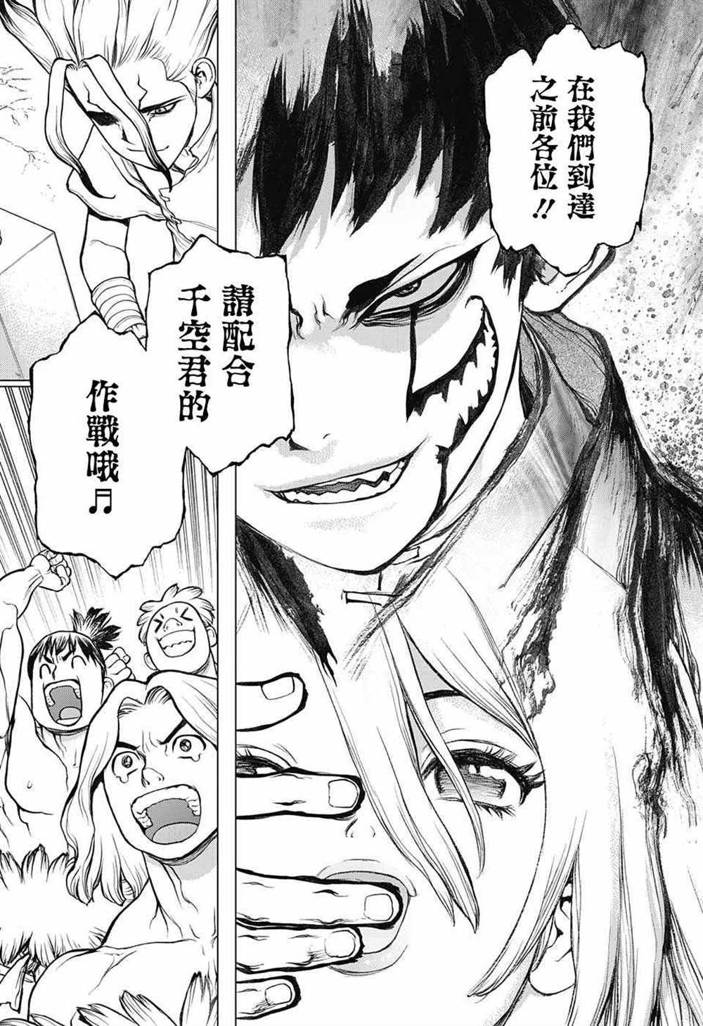 石纪元（Dr.Stone） 第73话 第8页