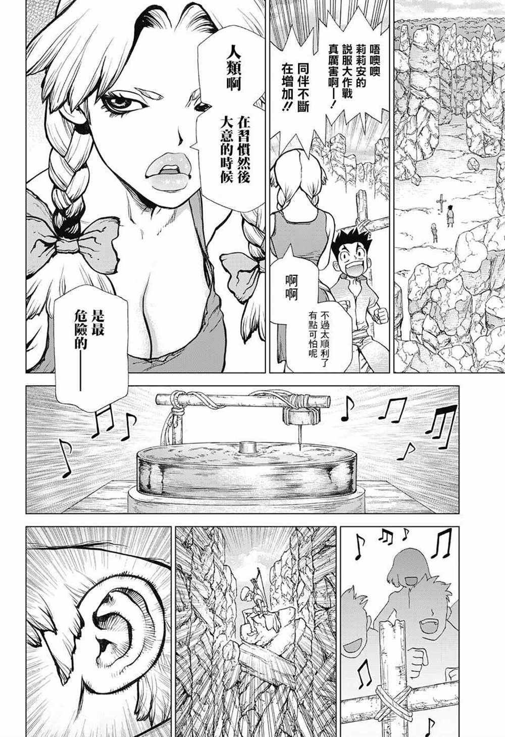 石纪元（Dr.Stone） 第73话 第9页
