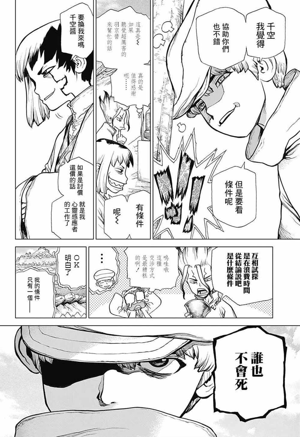 石纪元（Dr.Stone） 第74话 第2页