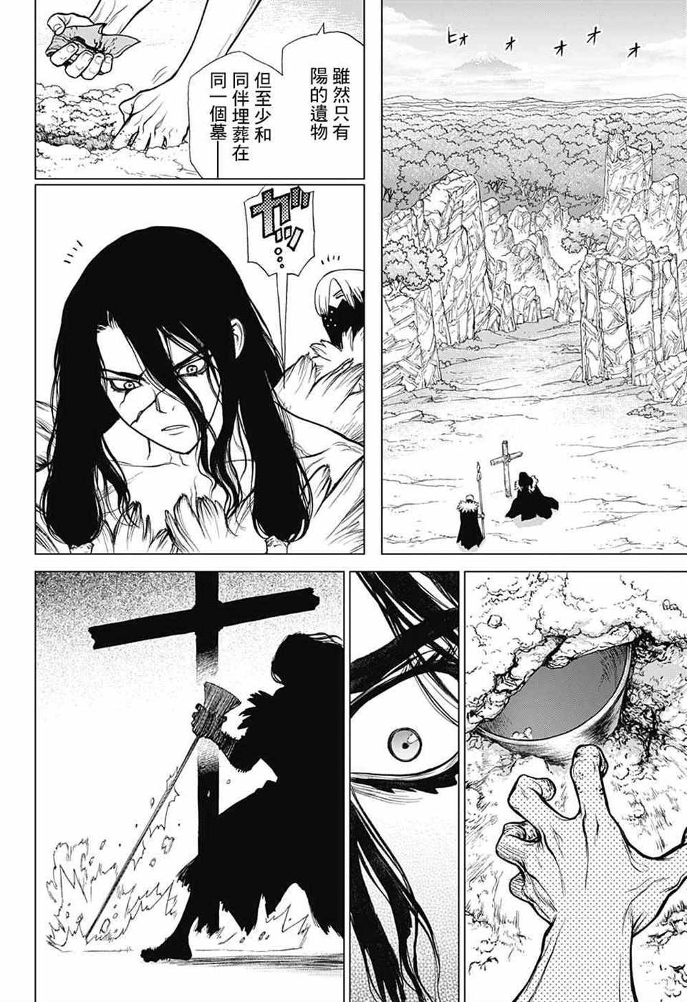 石纪元（Dr.Stone） 第74话 第13页