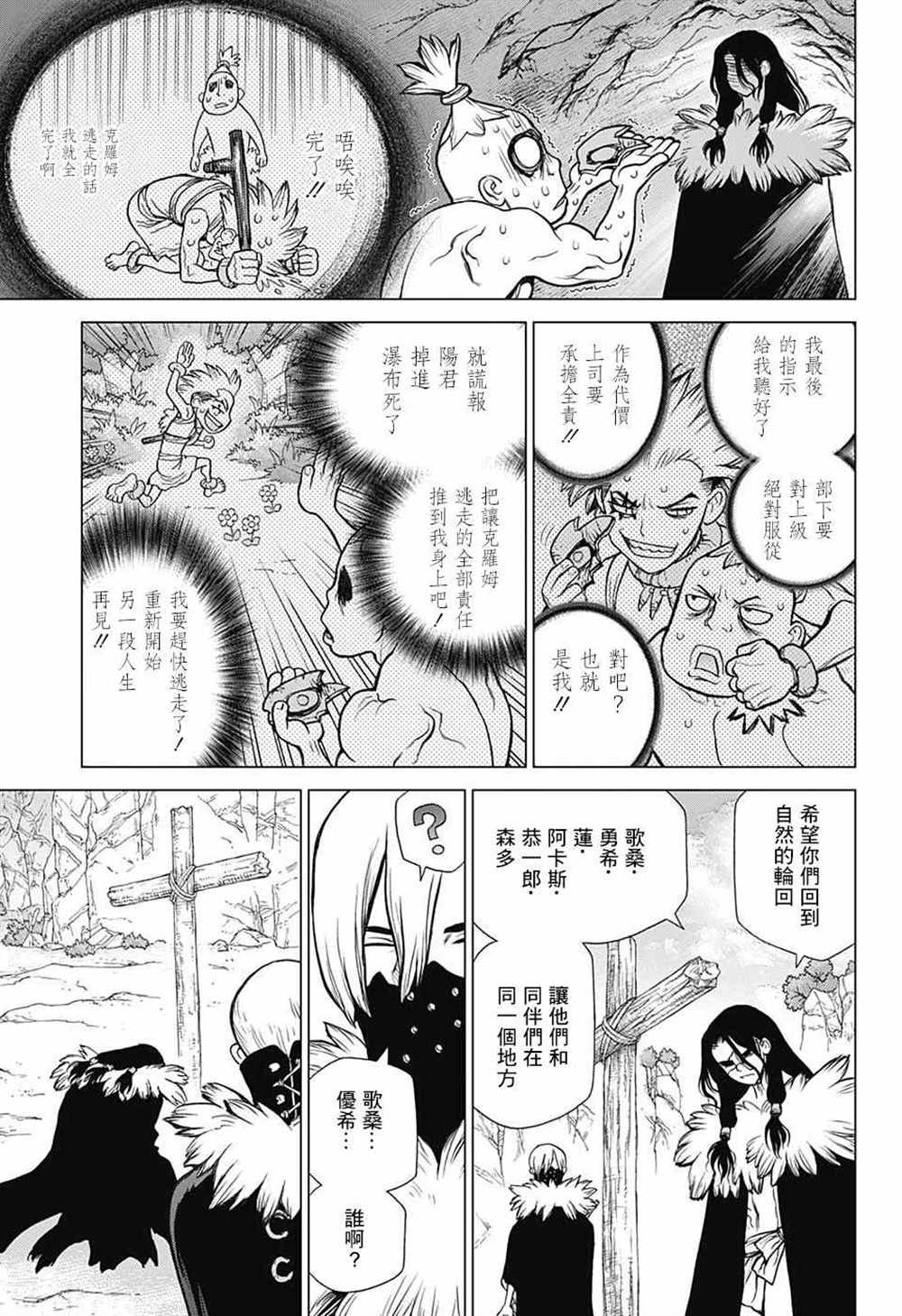 石纪元（Dr.Stone） 第74话 第7页