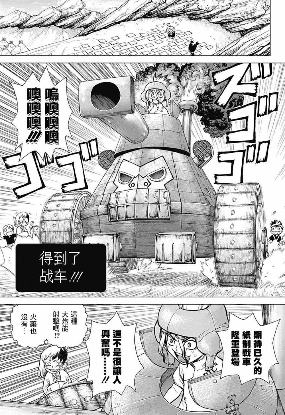 石纪元（Dr.Stone） 第74话 第9页