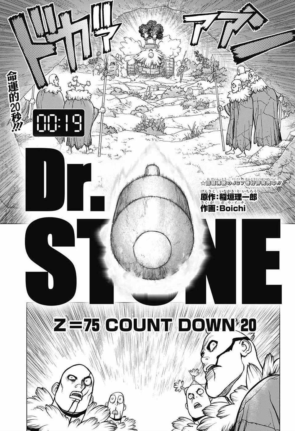 石纪元（Dr.Stone） 第75话 第1页