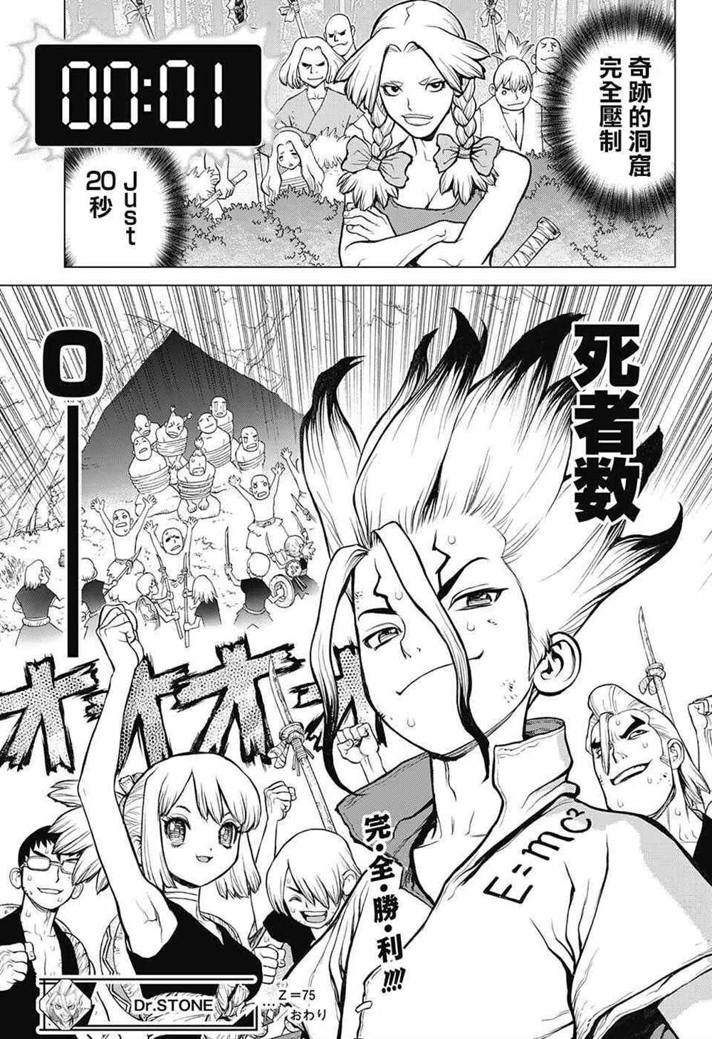 石纪元（Dr.Stone） 第75话 第16页