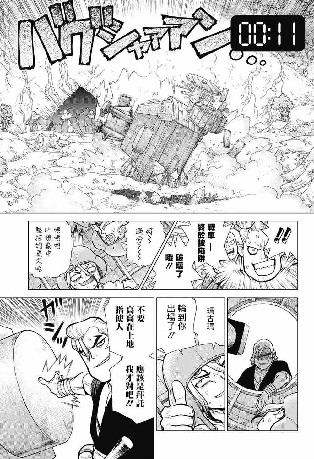 石纪元（Dr.Stone） 第75话 第7页