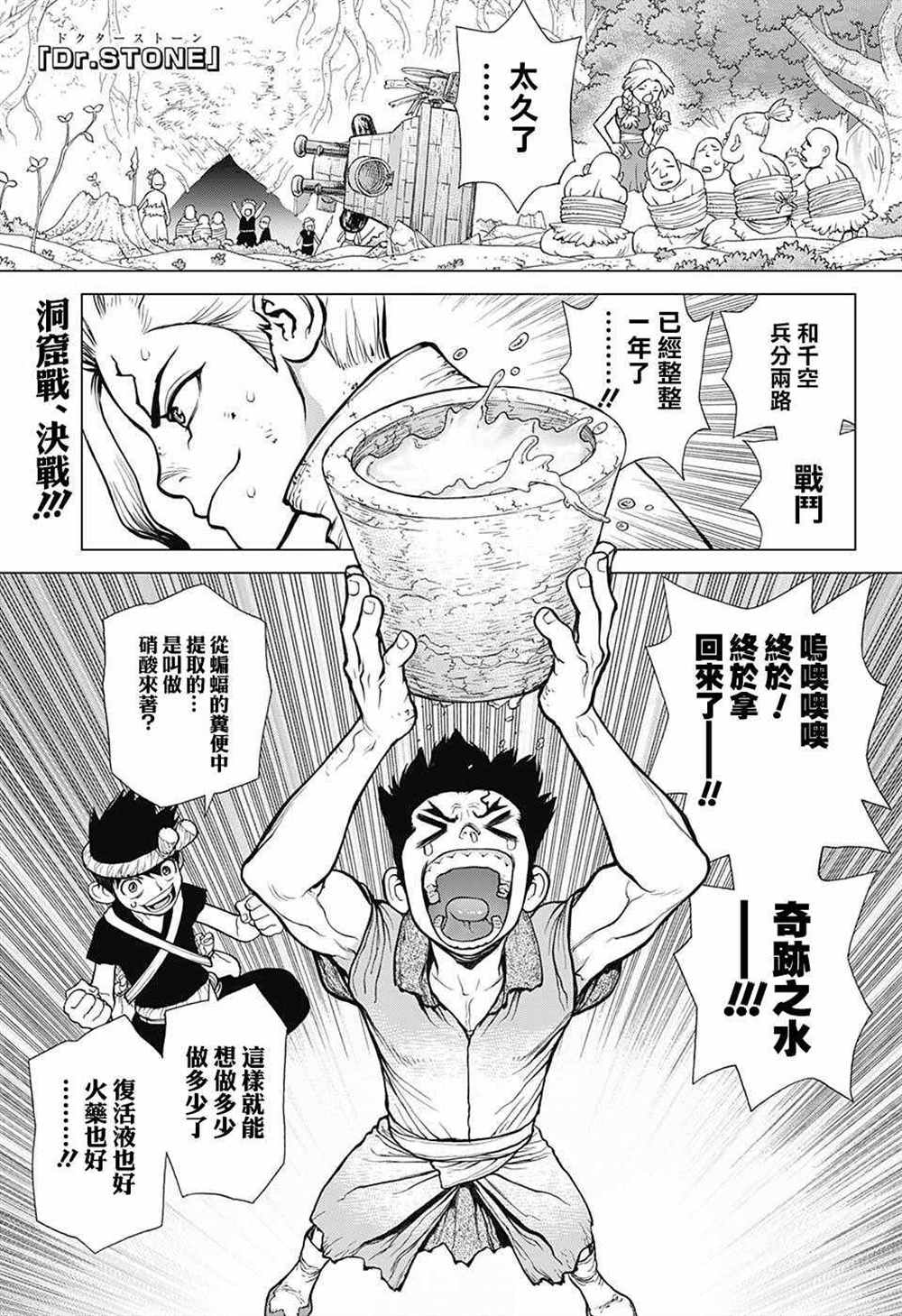 石纪元（Dr.Stone） 第76话 第1页